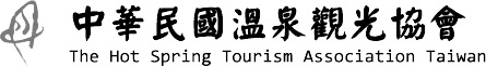 中華民國溫泉觀光協會